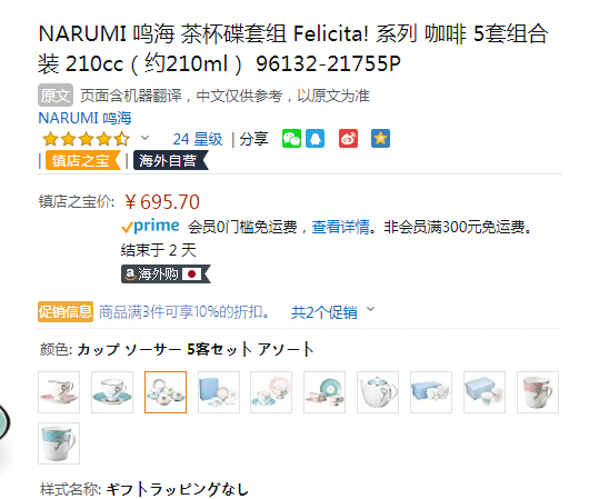 Narumi 鸣海 Felicita系列 骨瓷咖啡杯碟套装 5套 96132-21755P695.7元（可3件9折）