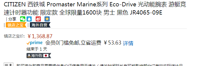 亚洲限定款，CITIZEN 西铁城 Promaster Marine系列 光动能腕表  JR4065-09E1368.87元（天猫旗舰店3396元）
