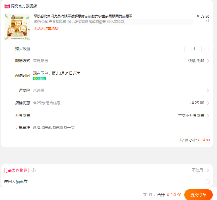 閃亮 熱敷蒸汽眼罩10片史低14.9元包郵（需領(lǐng)券）