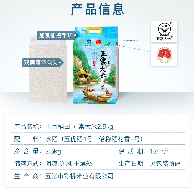 十月稻田 稻花香2号 五常大米 5斤24.9元包邮