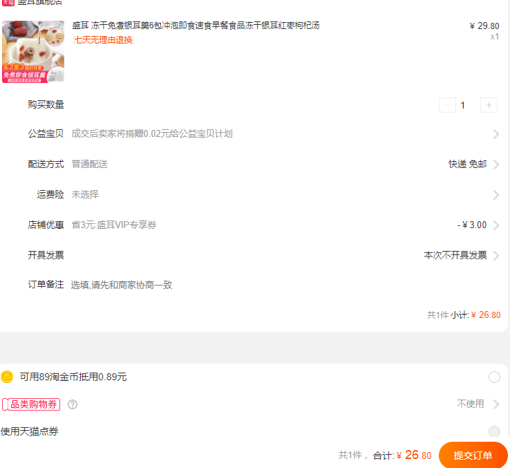 盛耳 即食桂圓紅棗銀耳羹 6包26.9元包郵（需用券）
