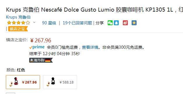 Krups Nescafé 雀巢 Dolce Gusto Lumio 自动胶囊咖啡机KP1305267.96元