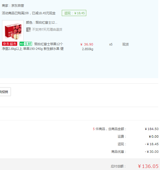 京觅 烟台红富士苹果礼盒 12个 单果190-240g   净重2.6kg以上*5件136.05元包邮（27.21元/件，5.23元/斤）