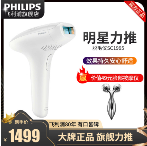 Philips飞利浦 SC1995 IPL脉冲光脱毛器1479包邮（需领券）