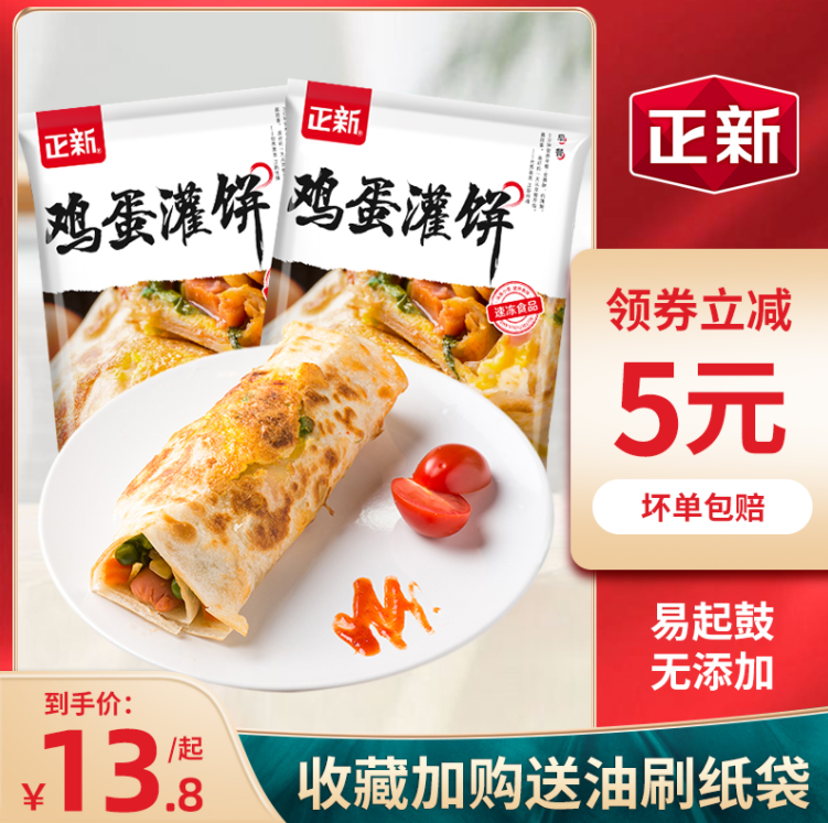正新 雞蛋灌餅90g*10片13.8元包郵（需領(lǐng)券）