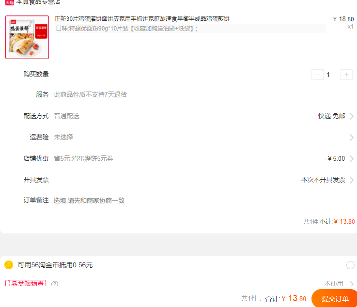 正新 雞蛋灌餅90g*10片13.8元包郵（需領(lǐng)券）
