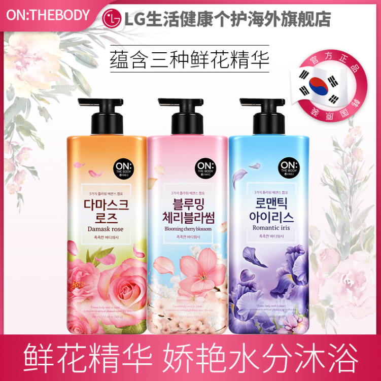 LG ON THE BODY 安宝笛 樱花/鸢尾花/玫瑰沐浴露 500g*2件49元包邮包税（需领券）