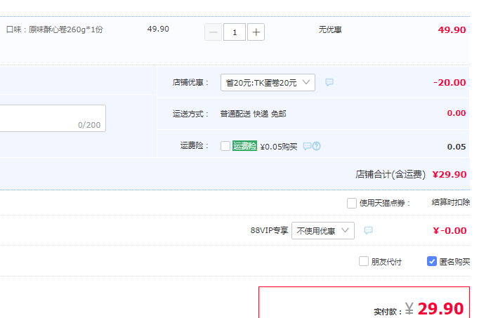 中华老字号，杏花楼 酥心卷260g 多口味29.9元包邮（需领券）