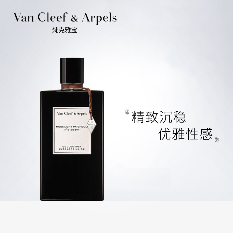Van Cleef & Arpels 梵克雅宝 珍藏系列月光广藿香香水EDP 75ml 折后.59凑单直邮含税到手626元
