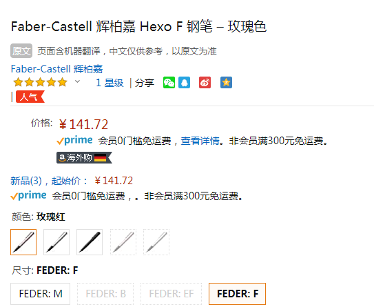 Faber-Castell 辉柏嘉 Hexo系列 F尖 钢笔 玫瑰金色141.72元（天猫旗舰店399元）