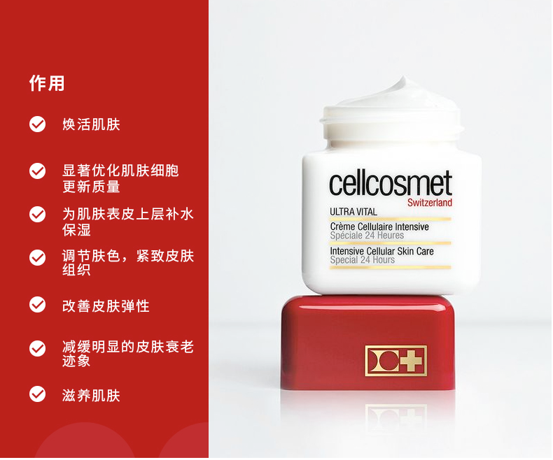 瑞士顶级抗老护肤品牌，Cellcosmet 瑞妍 活力生机霜 50ML1621元包邮包税（天猫3380元）