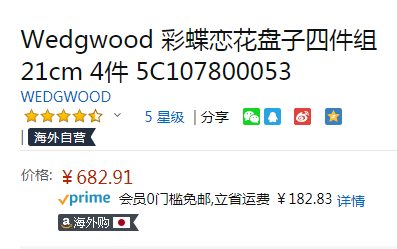 Wedgwood 玮致活 花间舞蝶21cm盘四件组新低682.91元（天猫旗舰店1840元）