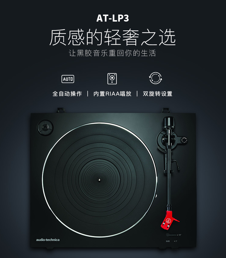 Audio-Technica 铁三角 AT-LP3 全自动&手动播放式黑胶唱片机新低1350.06元（国内3180）