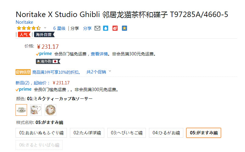 Noritake 则武 TOTORO系列 龙猫特别收藏版骨瓷杯碟套装 T97285A  多款新低231.17元（天猫480元）