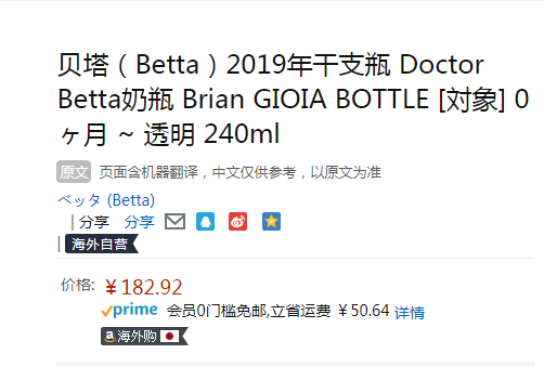 Betta 蓓特 GIOIA  猪年限定生肖PPSU奶瓶 240ml182.92元