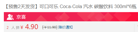 <span>白菜！</span>Coca Cola 可口可乐  汽水 碳酸饮料 300ml*6瓶 多款可选新低4.9元包邮（需拼购）