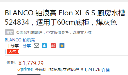 BLANCO 铂浪高 ELON-XL 6 S 花岗岩水槽 524834新低1779.29元（天猫定制款10499元）