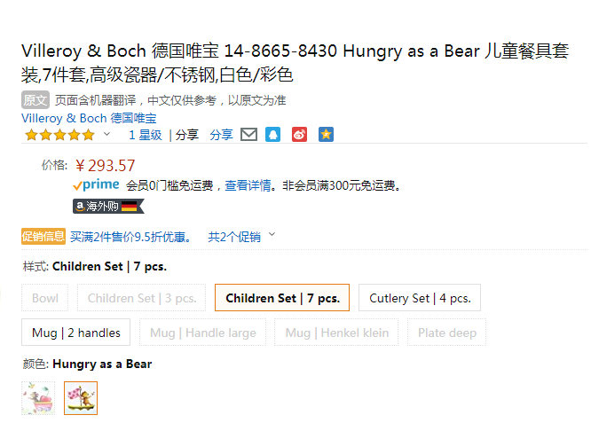 Villeroy & Boch  德国唯宝 饥饿小熊 儿童餐具系列套装7件套 14-8665-8430新低293.57元（天猫1180元）