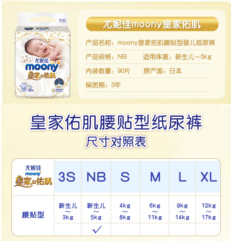 moony 尤妮佳 皇家佑肌系列 腰贴型婴儿纸尿裤 NB90片*2包264元包邮（需领券）