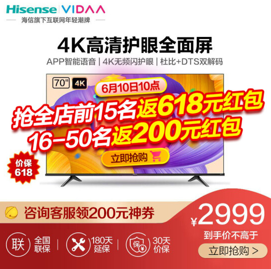 Hisense 海信  VIDAA  70英寸4K液晶电视  70V1F-R2699元包邮（双重优惠）