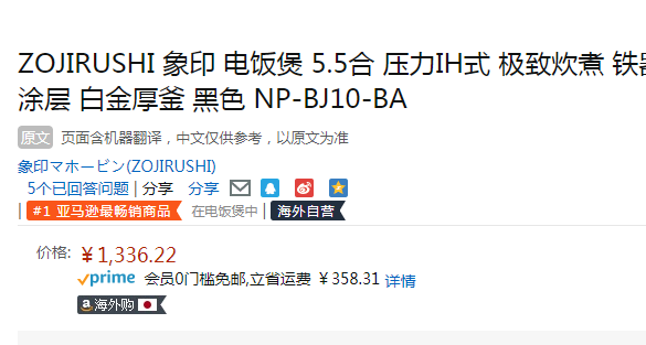 ZOJIRUSHI 象印 IH加热电饭煲 NP-BJ10-BA  5.5合/ 3L新低1336.22元