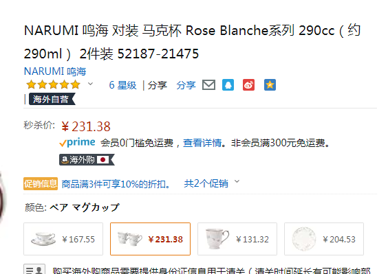 NARUMI 鸣海 Rose Blanche 骨瓷马克杯290ml*2只装   52187-21475231.38元