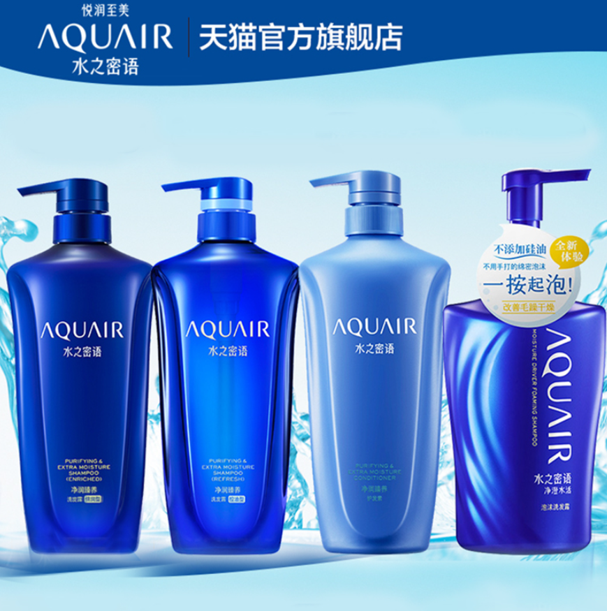 资生堂 AQUAIR 水之密语 净润臻养 洗发露/护发素 600ml*3件  送3件套114元包邮（38元/件）