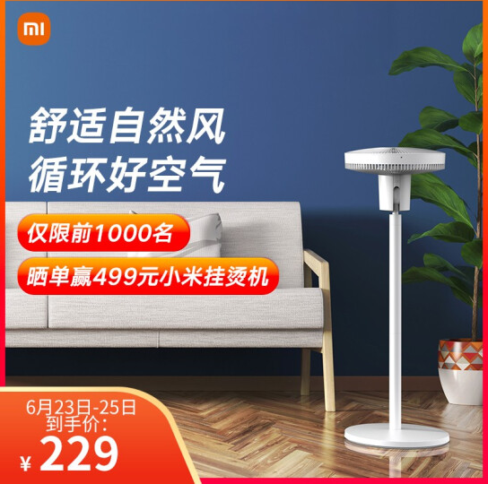 MIJIA 米家 直流變頻落地扇E229元包郵