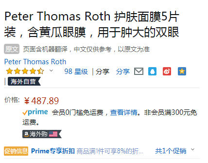 Peter Thomas Roth 彼得罗夫 面膜5件套装（150ml+50ml*3+眼膜15对30片）448.86元