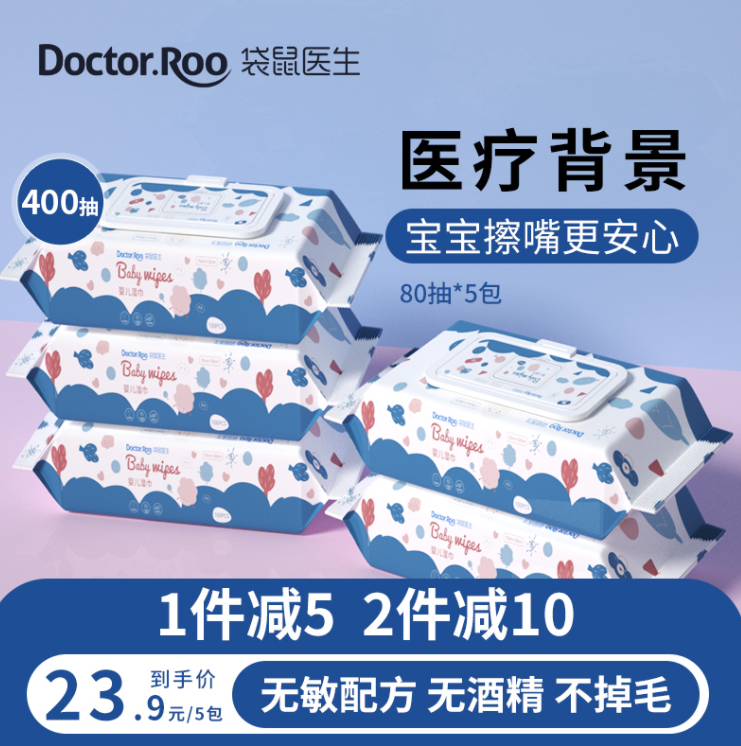 DR.ROOS 袋鼠医生 婴儿湿巾  80抽*5包 +赠口罩5个14.9元包邮（需领券）