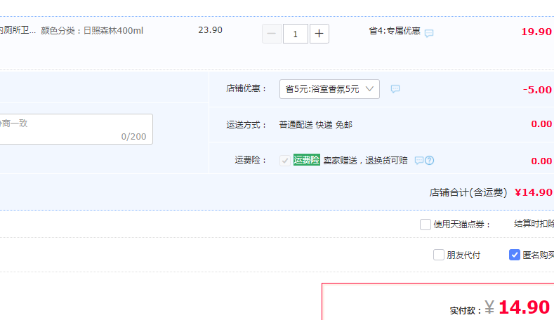 网易严选 空气清新剂 400ml 多款14.9元包邮（需领券）