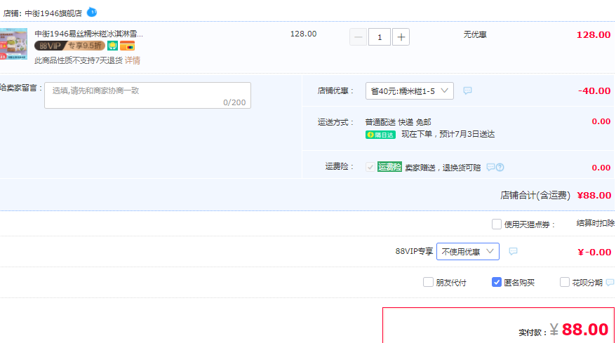 中街1946 易丝糯米糍网红冰淇淋 8袋共16个88元包邮（需领券）