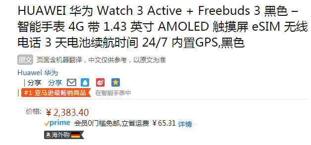 新品！HUAWEI 华为 Watch 3 4G智能手表 + Freebuds 3 蓝牙耳机 套装2383.4元（尊享版2882.91元）