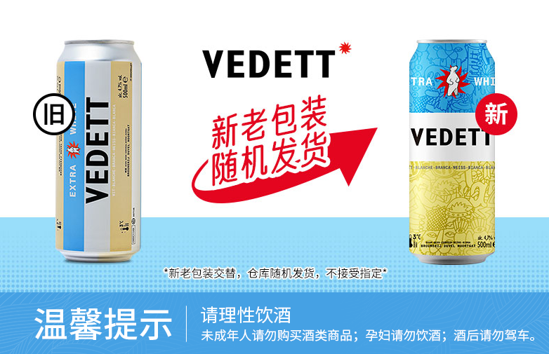 比利时进口，VEDETT 白熊  精酿啤酒 白啤 500ml*12瓶98元包邮（需领券）