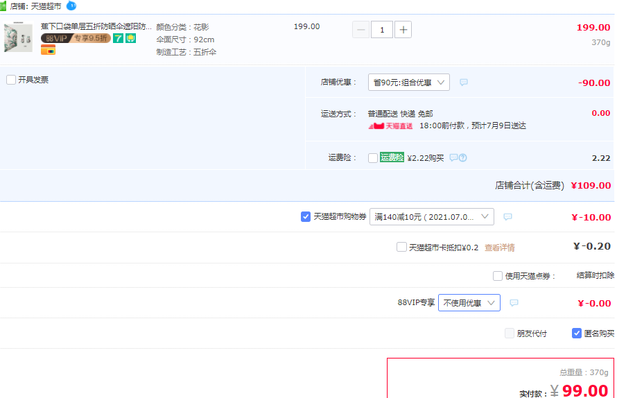 BANANA UNDER 蕉下 口袋系列 迷你五折防晒遮阳伞 花影99元包邮（双重优惠）