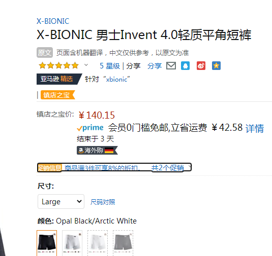 X-BIONIC Invent 4.0 优能系列 男士轻量平角运动短裤/压缩内裤140.15元（天猫旗舰店360元）