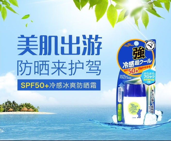 <span>白菜！</span>OMI 近江兄弟 蓝色小熊 冷感冰爽防晒霜 SPF50+/PA++++ 30ml史低12.9元包邮包税（下单立减）