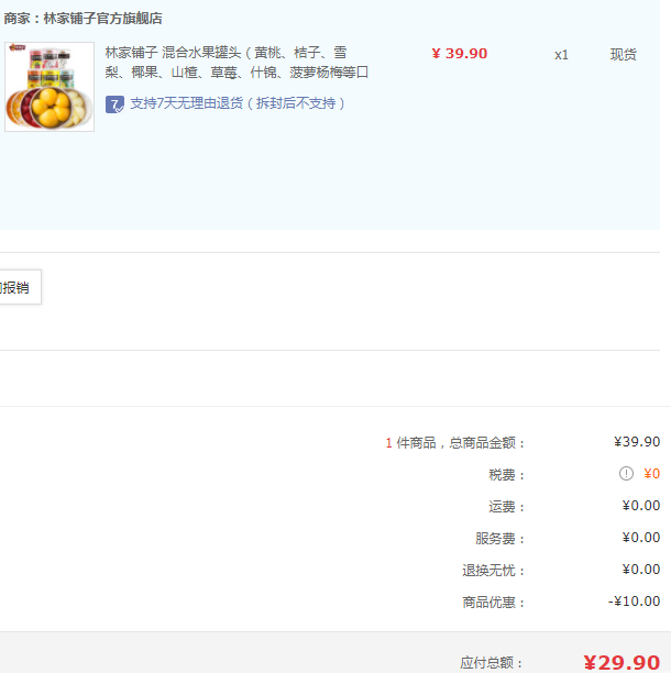 中国罐头十强企业，林家铺子 混合水果罐头425g*6罐（至少5种口味）29.9元包邮（需领券）