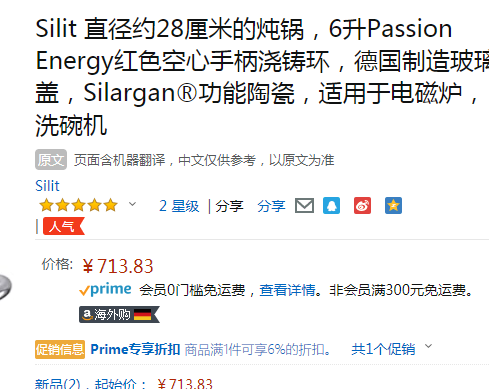 德国产，Silit 喜力特 Passion系列 希拉钢奈彩米炖锅 28cm/6L671元（Prime会员94折）