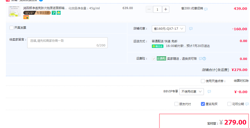 華熙生物  潤百顏 凈透亮膚次拋原液 1.5ml*30支279元包郵（需領(lǐng)券）