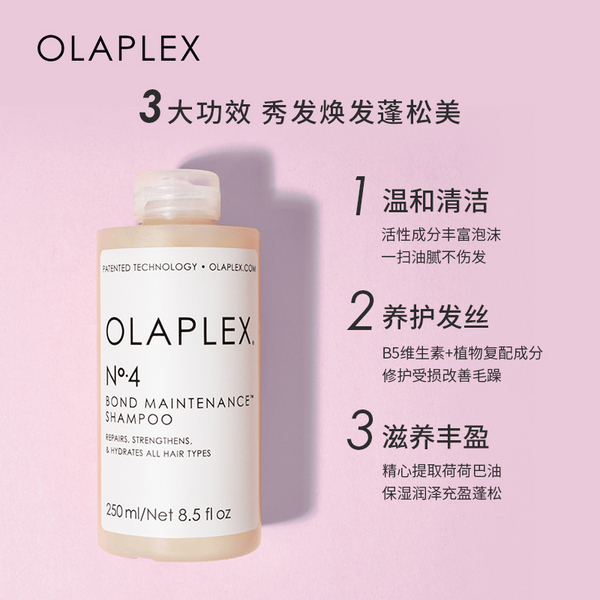 OLAPLEX 4号硬核修护洗发水 （修护型）250mL143.92元（天猫旗舰店折后258元）
