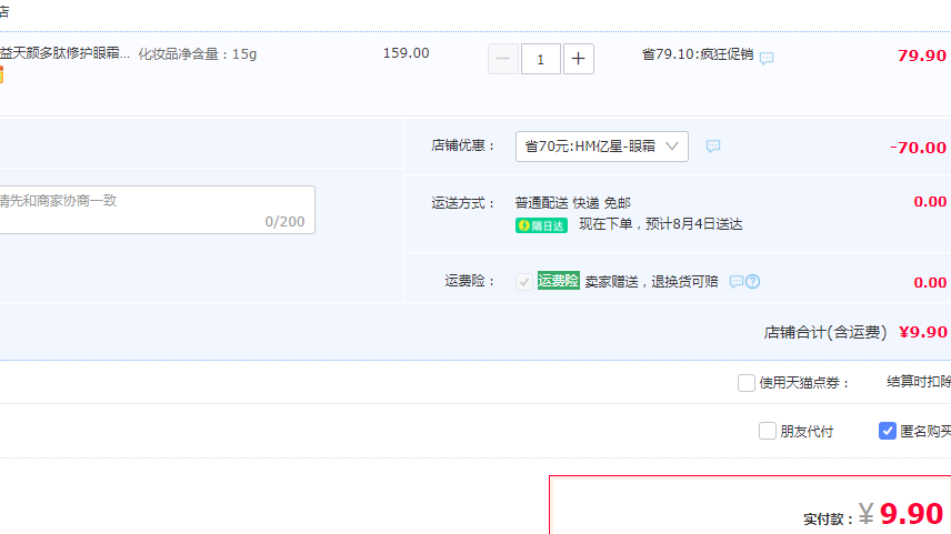 國(guó)藥集團(tuán) 美益天顏 多肽修護(hù)眼霜 15g9.9元包郵（需領(lǐng)券）