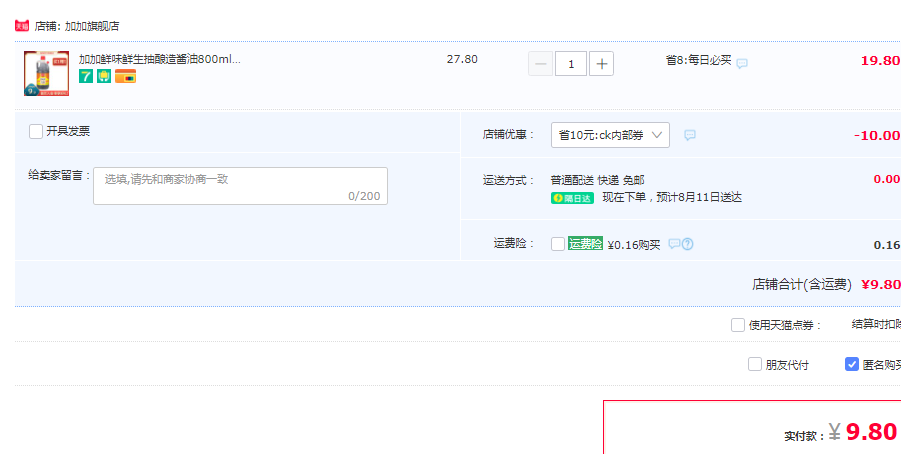 加加 鮮味鮮生抽 800ml*2瓶9.8元包郵（需領(lǐng)券）