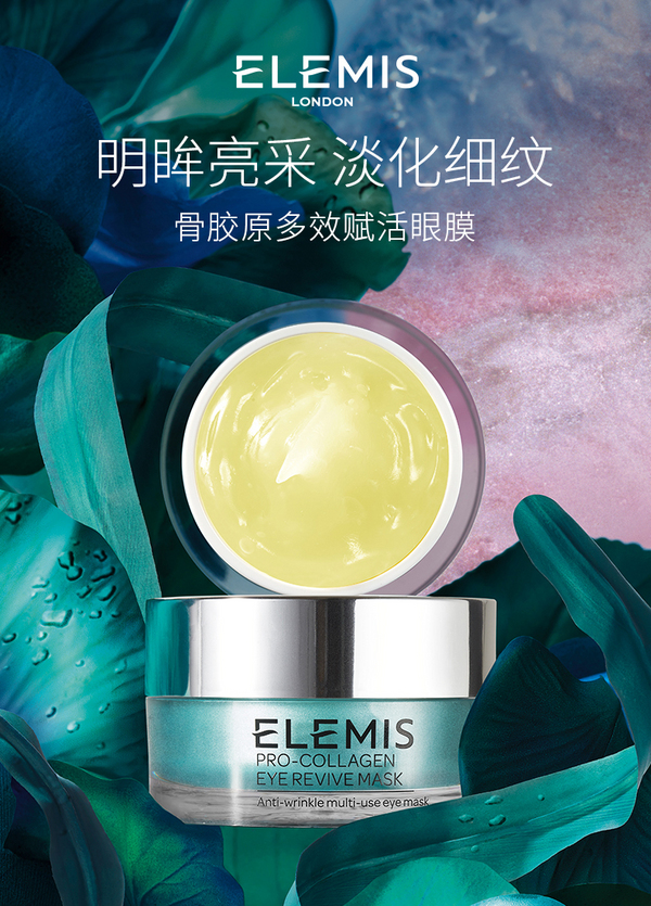 <span>白菜！</span>Elemis 艾丽美 骨胶原多效赋活眼膜 15ml新低164元包邮（另有多款）