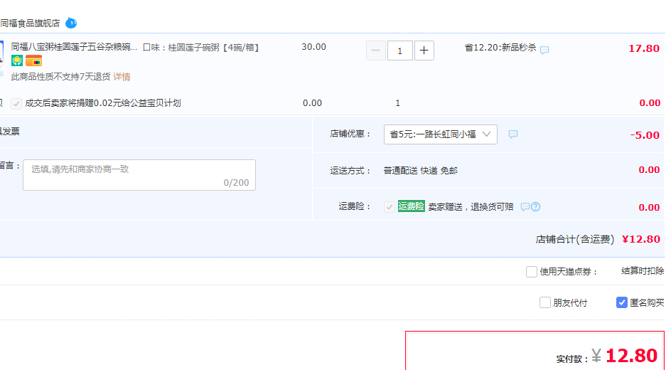 同福 同小福 桂呀蓮啊桂圓蓮子八寶粥碗粥 300g*4碗12.8元包郵（需領(lǐng)券）
