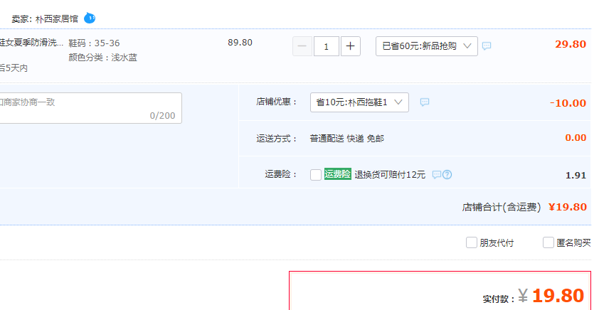 POSIEO 樸西 男女款拉絲鞋面EVA軟厚底防滑拖鞋 ????多色19.8元包郵（需領(lǐng)券）