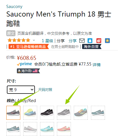 销量第一，Saucony 索康尼 Triumph 胜利 18 男士顶级缓震跑鞋 S20596新低608.65元（天猫旗舰店1299元）