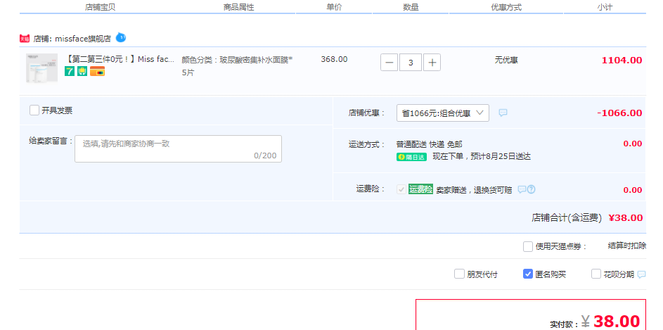 任選3件，Miss face 補水抗皺保濕玻尿酸面膜 5片*3件38元包郵（雙重優(yōu)惠）