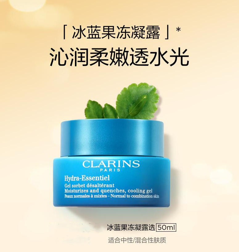 Clarins 娇韵诗 沁润奇肌保湿凝露50ml234.29元（天猫旗舰店470元）