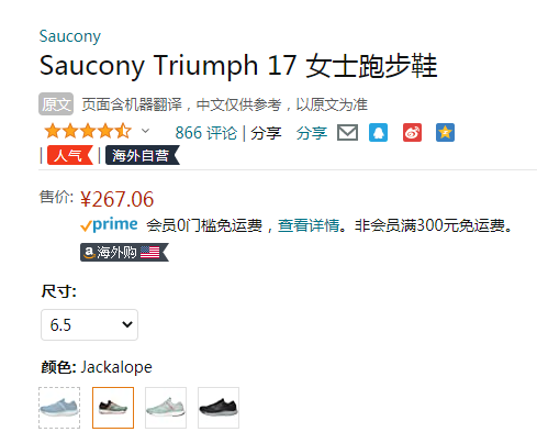 <span>白菜！</span>Saucony 索康尼 Triumph 17 女士旗舰级缓震型慢跑鞋  S10546新低267.06元（天猫旗舰店1099元）